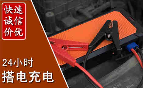 丰顺汽车搭电场景与案例