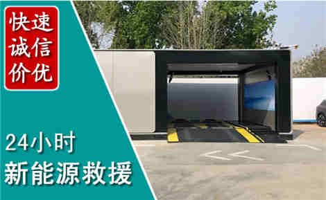 丰顺新能源汽车救援场景与案例