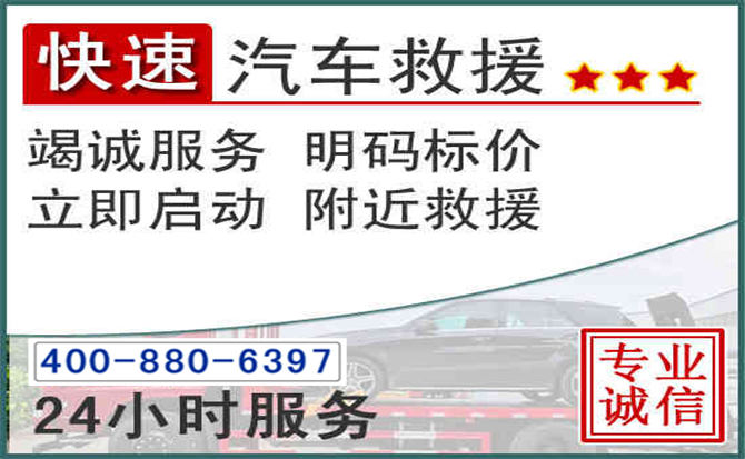 丰顺长春拖车电话